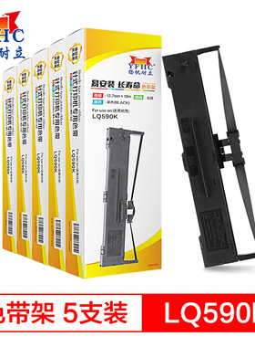 扬帆耐立LQ590K/FX890色带适用于爱普生LQ590K LQ595K FX890 s015337针式打印机色带架