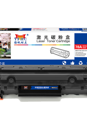 扬帆耐立 78A CE278A CN328 易加粉硒鼓 商专版 带芯片 黑色 2100页(A4,5%)适用于惠普HP M1536dnf P1566