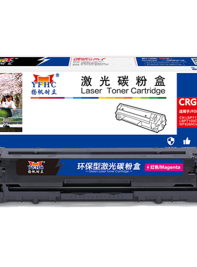 扬帆耐立 CRG331M 硒鼓 商专版 带芯片 红色 1500页(A4,5%)适用于佳能Canon LBP7110Cw 7100MF8280 8210 8250