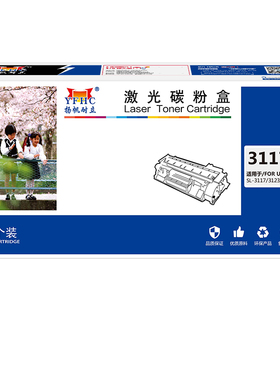 扬帆耐立（YFHC）3117 硒鼓 黑色 3000页(A4,5%) 适用于富士施乐Fuji Xerox Phaser 3117/3124/3125 - 商专版