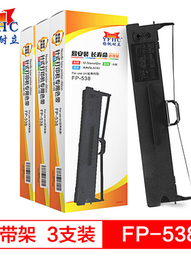 扬帆耐立FP538/FP620K+色带适用于映美FP530KII/620K+/630K+TP-535K/538K)针式打印机色带架