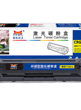 扬帆耐立 CRG331Y 硒鼓 商专版 带芯片 黄色 1500页(A4,5%)适用于佳能Canon LBP7110Cw 7100MF8280 8210 8250