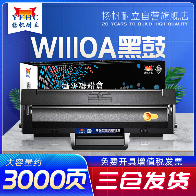 扬帆耐立适用惠普136w硒鼓110A