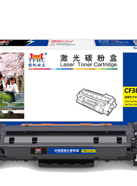 扬帆耐立 CF382A 硒鼓 商专版 带芯片 黄色 2700页(A4,5%)适用于惠普HP Color LaserJet MFP M476