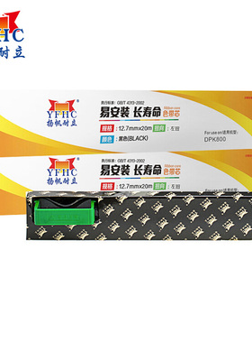 扬帆耐立（YFHC）DPK800 色带芯 六只装 黑色 12.7mm*20m(左) 带卡 适用于富士通 FUJITSU DPK858 DPK800 810