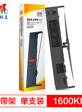 扬帆耐立LQ1600KⅢ/2170色带适用于爱普生LQ2170/1600KIII/1600K4/1200K/2170/1900KIIH针式打印机色带架