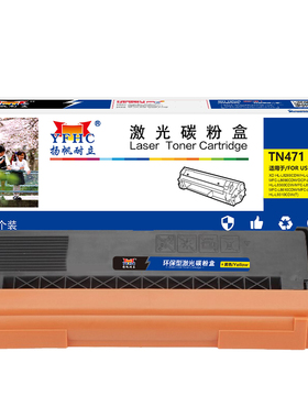 扬帆耐立 TN471 粉盒 商专版 黄色 1800页(A4,5%)适用于兄弟Brother HL-L8260CDN L8900CDW L9310CDW