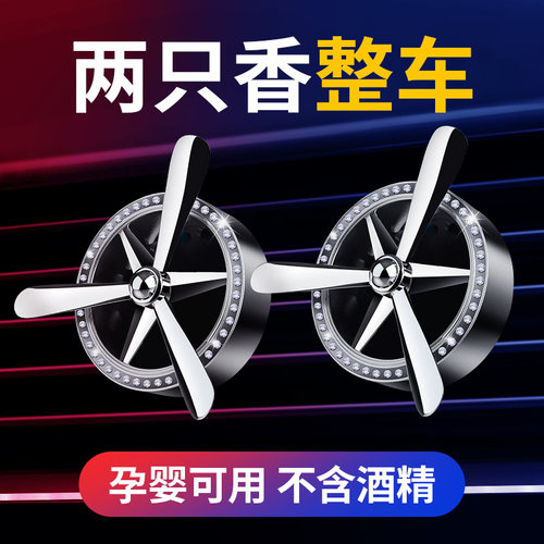 车载香薰空调出风口香水
