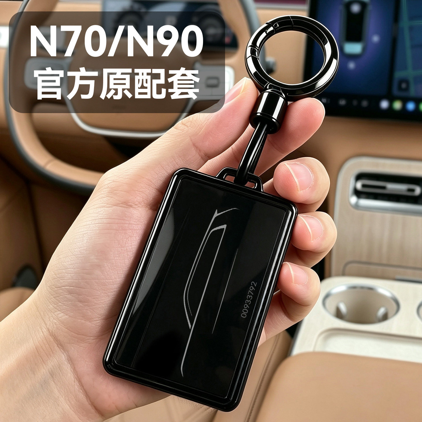 适用于小米澎程N70N90卡片钥匙套
