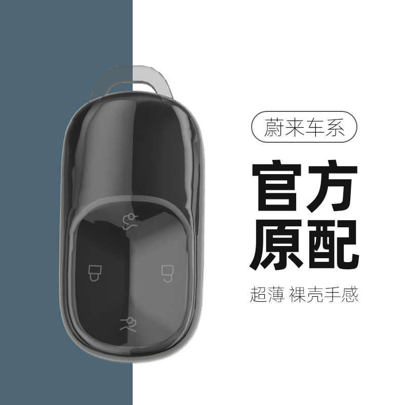 适用于新款蔚来/乐道钥匙套