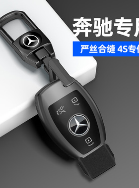 适用奔驰c260L钥匙套C200L壳A级a180L汽车glc260包glaC级e300l扣