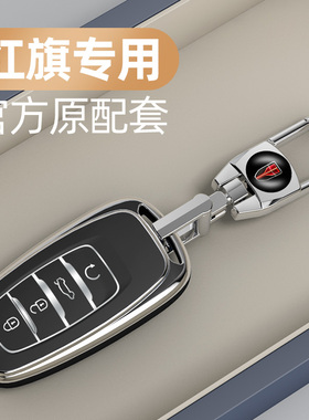 适用于红旗h5钥匙套ehs9保护壳高挡H9钥匙包个性扣男女士汽车用品