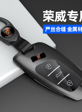 2022款荣威RX5Plus钥匙套i5鲸i6MAX/RX3/RX8科莱威车金属壳包扣