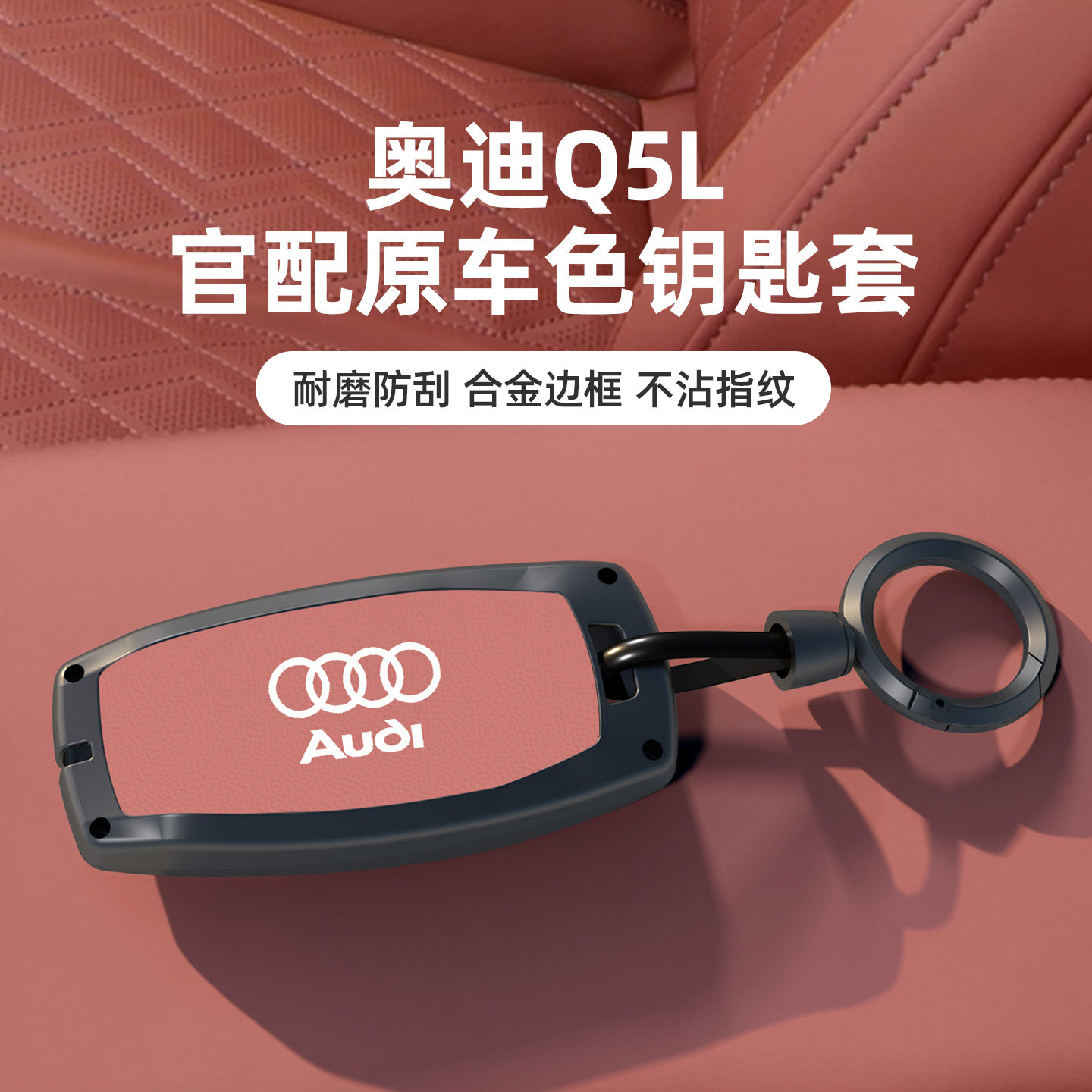 专用2026新款奥迪q5l钥匙套18~26款Q5l高级感40/45包金属壳扣男女