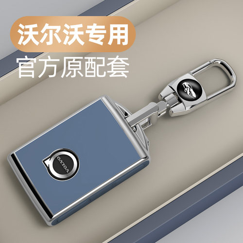 适用于沃尔沃系列汽车钥匙套