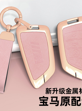 适用宝马车钥匙套新3系5系x3/x1五系三系X5L/x7系530li金属高档壳