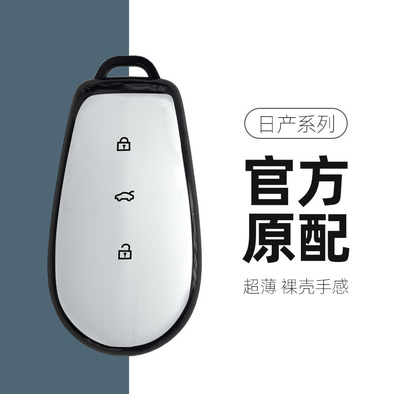 日产N7钥匙全包保护壳图片