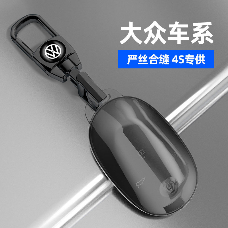 适用于大众9X钥匙套全透明款