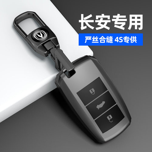 适用于长安系列磨砂灰钥匙套