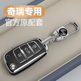 适用奇瑞钥匙套QQ冰淇淋艾瑞泽5/GX瑞虎3/3X/5X车保护壳高档扣包