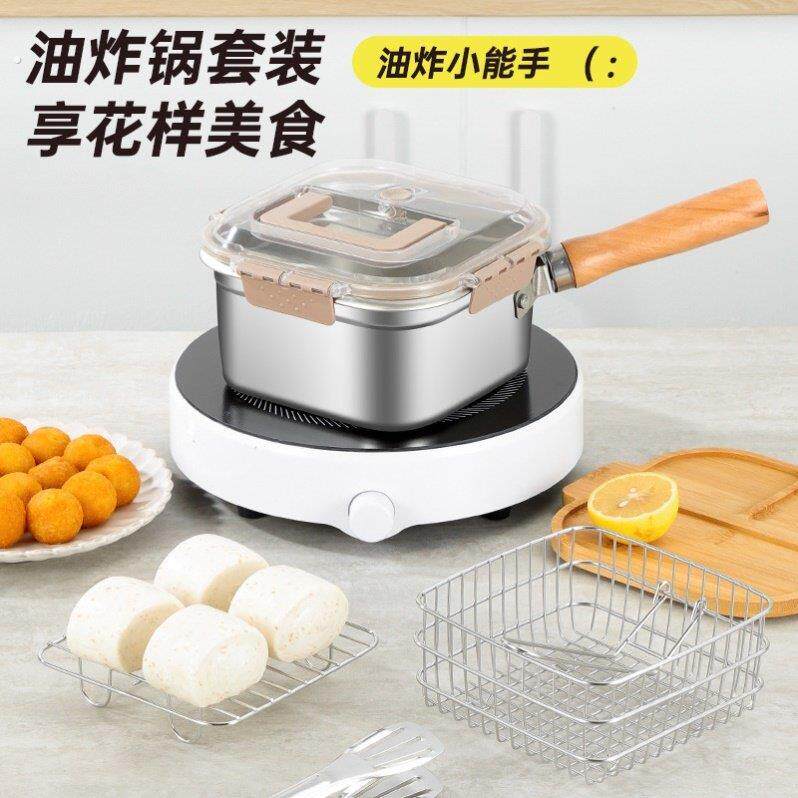日式迷你炸锅家用小型不锈钢炸篮油炸锅多功能户外可携式收纳保鲜
