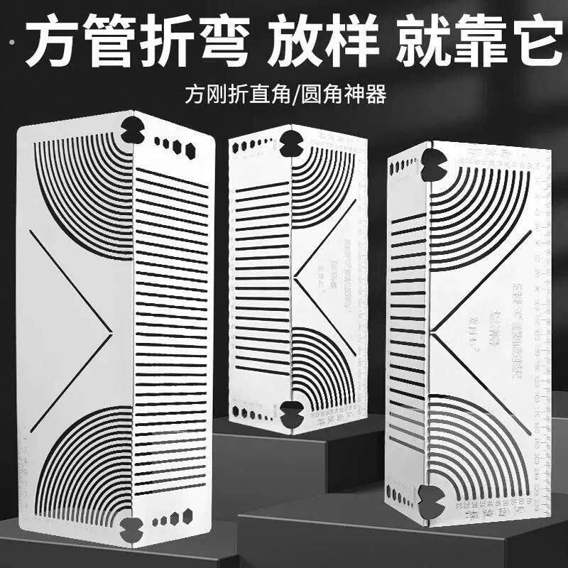 划线工具划规方管折圆尺方钢折90度45度圆弧角画线尺方管直角圆弧