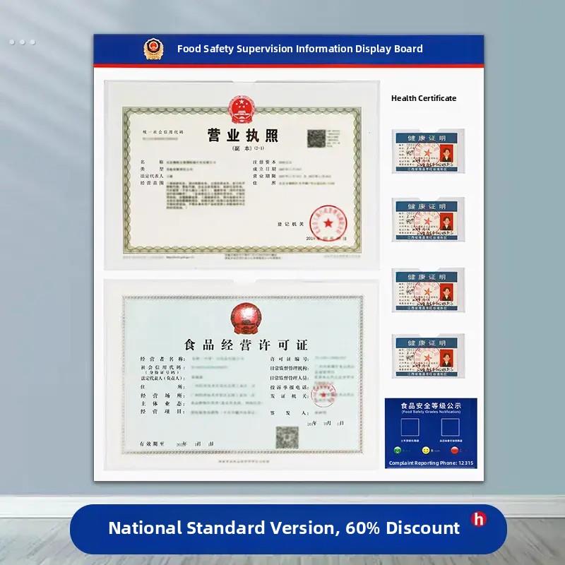 食品安全信息公示栏营业执照框架墙上挂三合一卫生健康许可证展板