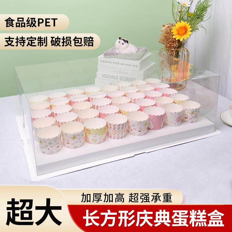 超大长方形蛋糕盒22寸28寸开业庆典毕业庆祝6040纸杯透明蛋糕盒子