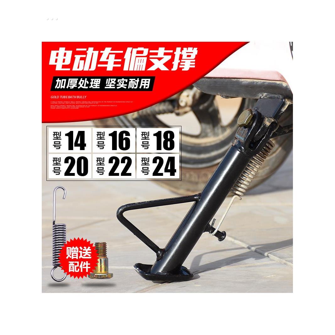 电动车配件脚梯偏撑 摩托车偏脚架单撑 偏站脚边撑偏支架单撑车梯