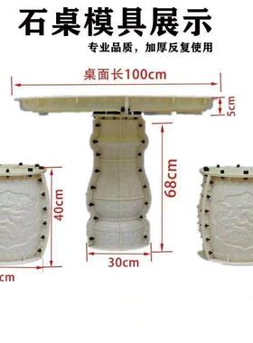 水泥棋盘桌子凳子模具园林景观大理石石桌仿石桌凳子仿古圆形磨具