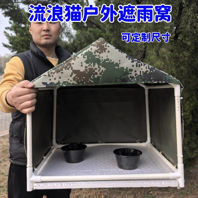 流浪猫户外喂食屋防水防晒流浪猫屋遮雨棚室外投喂神器猫房子大型