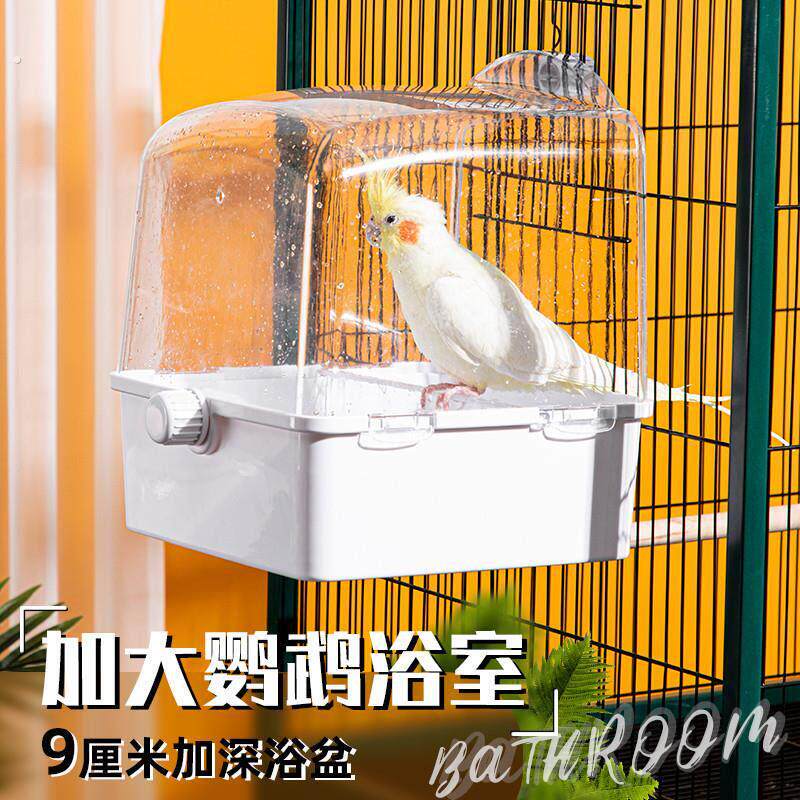 鹦鹉洗澡盆加深浴盆超大大号洗澡器鸟笼配件玄凤鹩哥洗澡新
