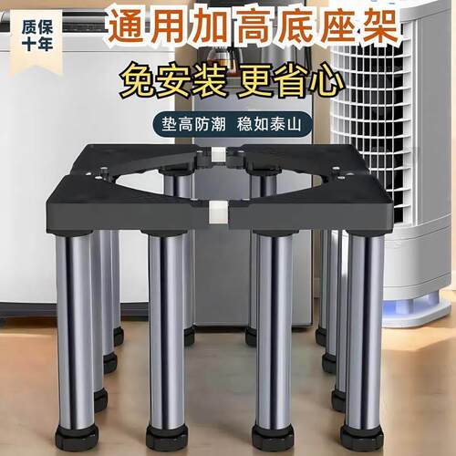洗衣机底座加高通用移动万向轮全自动增高支架可调节高度垫高脚架