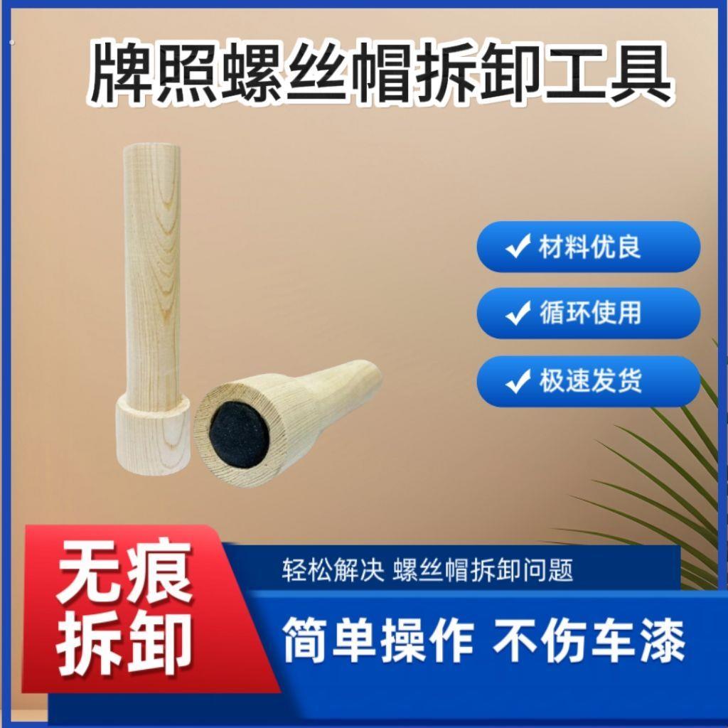 车牌拆取神器防盗螺丝拆卸工具拆车牌照汽车号牌照号螺丝拆卸专用