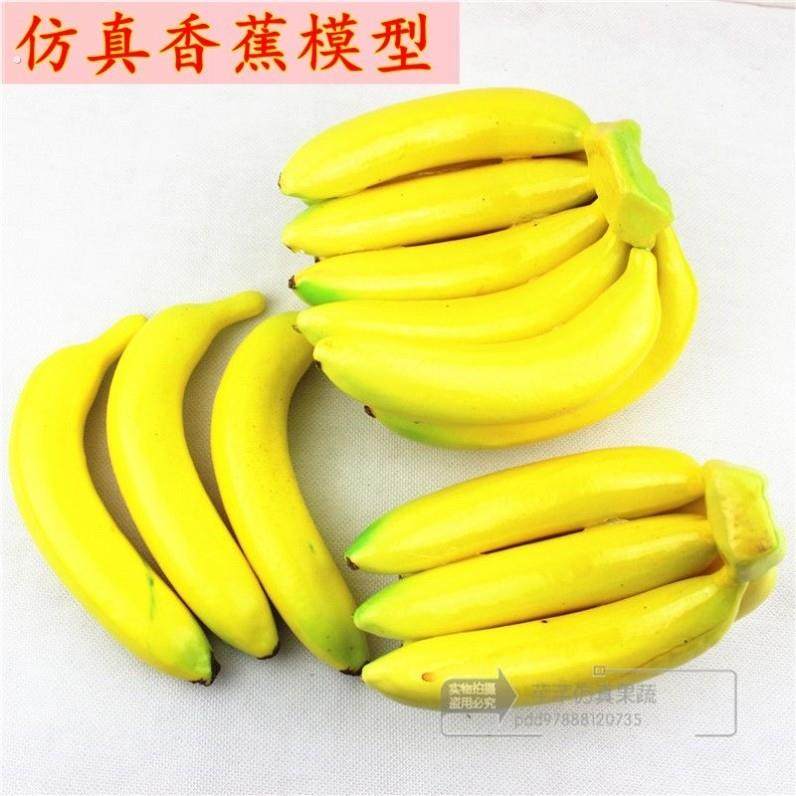 仿真香蕉模型假水果超市店铺装饰品拍照摄影摆件启蒙早教道具