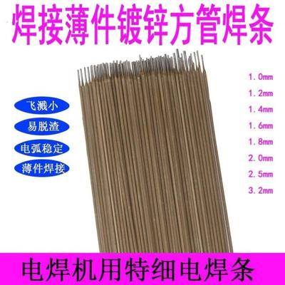 特细焊条 薄件焊接 薄铁皮 彩钢瓦 镀锌管 角铁 焊接J422碳钢焊条