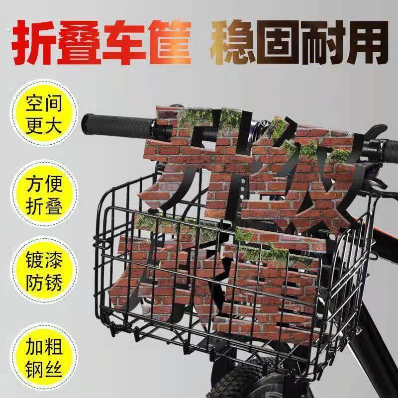 自行车车筐车篮子前车筐折叠前车篮登山车挂篮折叠车筐前后通用型