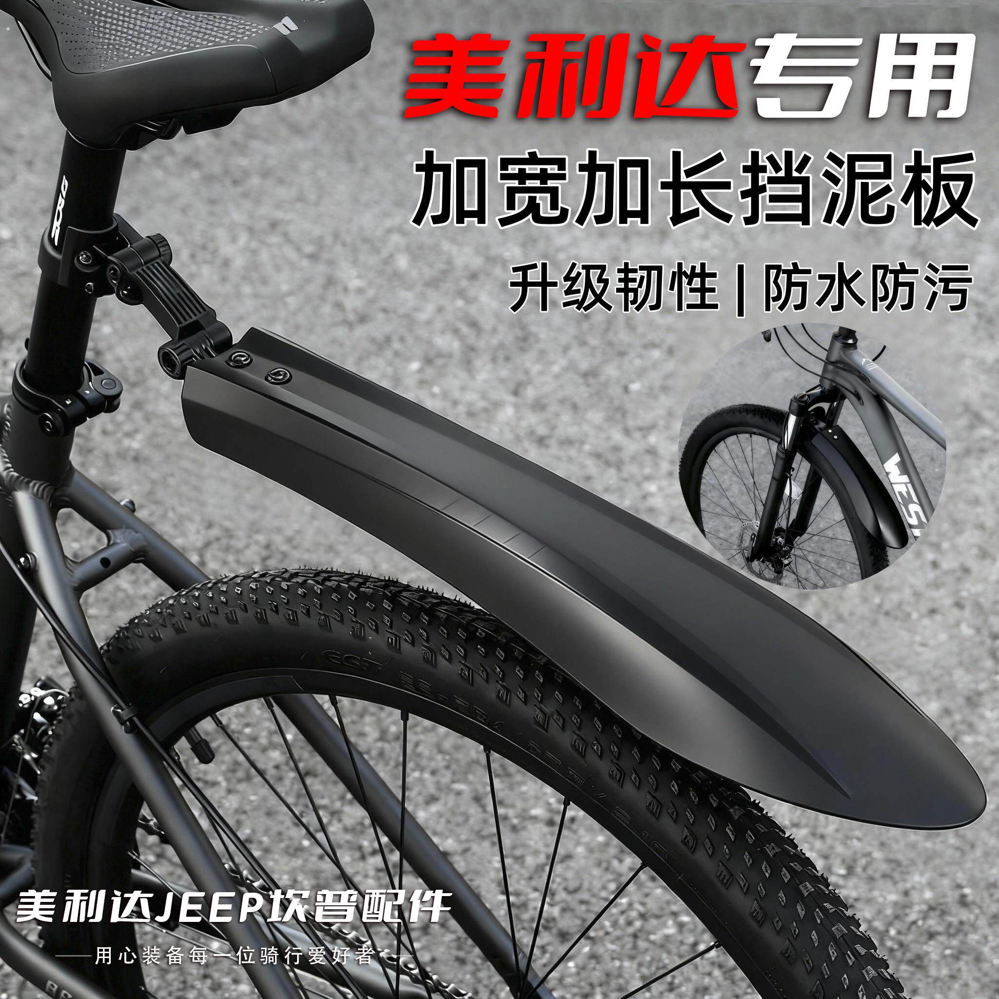 适用美利达山地自行车挡泥板前后轮防雨泥瓦公爵600勇士挑战者300
