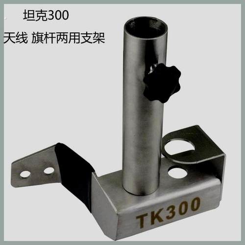 WEY坦克300尾门旗杆两用防盗坦克500天线支架不锈钢底座