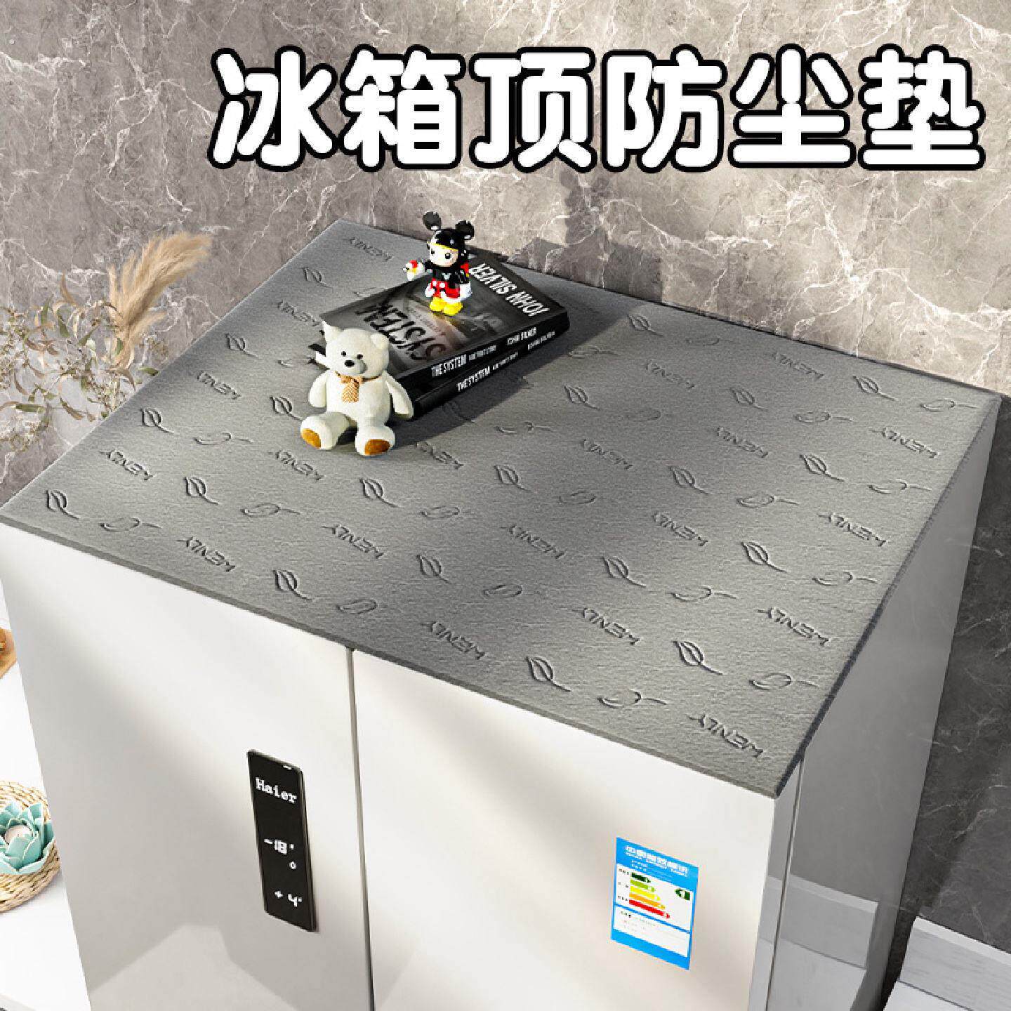 一次性冰箱顶部防尘盖布单双门防尘罩2025新款遮盖垫防灰保护膜