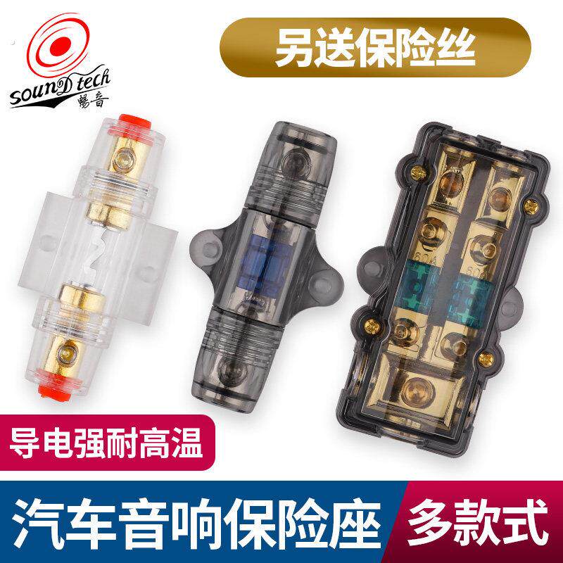 汽车音响电源线 线保险座车载功放低音炮改装纯铜保险胆车用保险