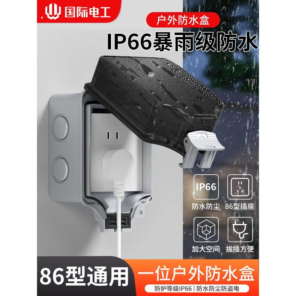 户外防水插座盒子防雨罩防溅盒盖罩86型明装电源开关五孔室外暴雨