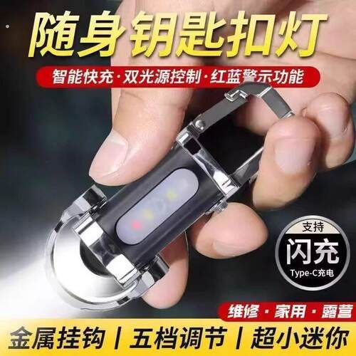 多功能防水可携式手电筒腰挂钥匙扣迷你简约应急野外求生钥匙扣