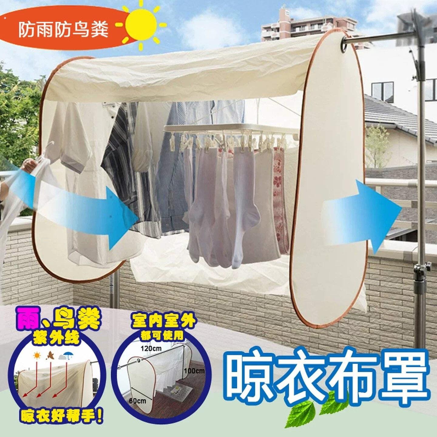 晒衣服防虫网室外晾衣防尘防雨水防鸟粪家用便携晾衣罩多功能网罩