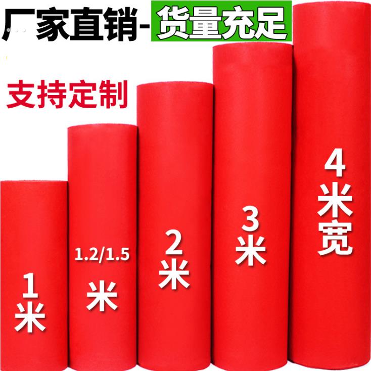 红色结婚地毯一次性红地毯结婚婚礼商用开业舞台店铺门口铺地红毯