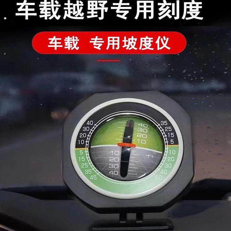 汽车车载坡度仪越野水平仪平衡仪角度测量带夜光指南针高精度指北