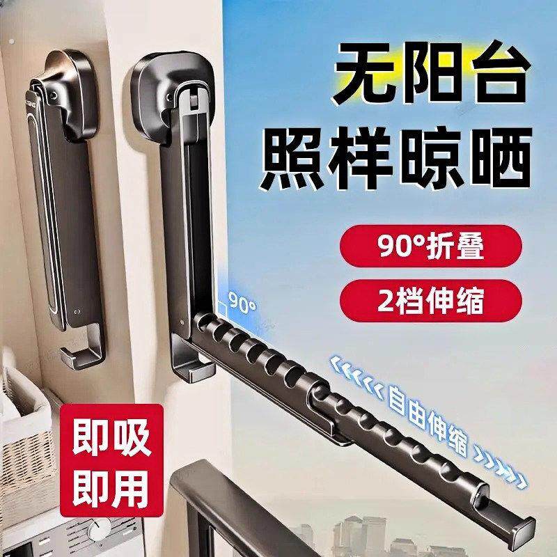吸盘伸缩晾衣架可折叠阳台家用壁挂式窗户挂衣架子免打孔晒衣神器