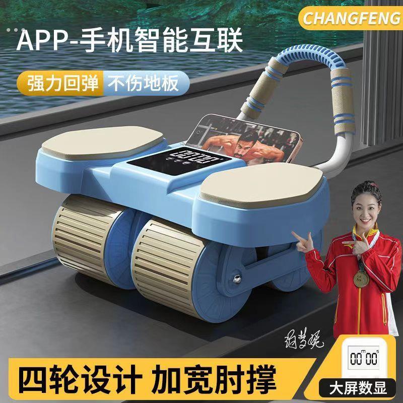 2024新款四轮健腹轮自动回弹运动健身器材练腹肌神器瘦肚子