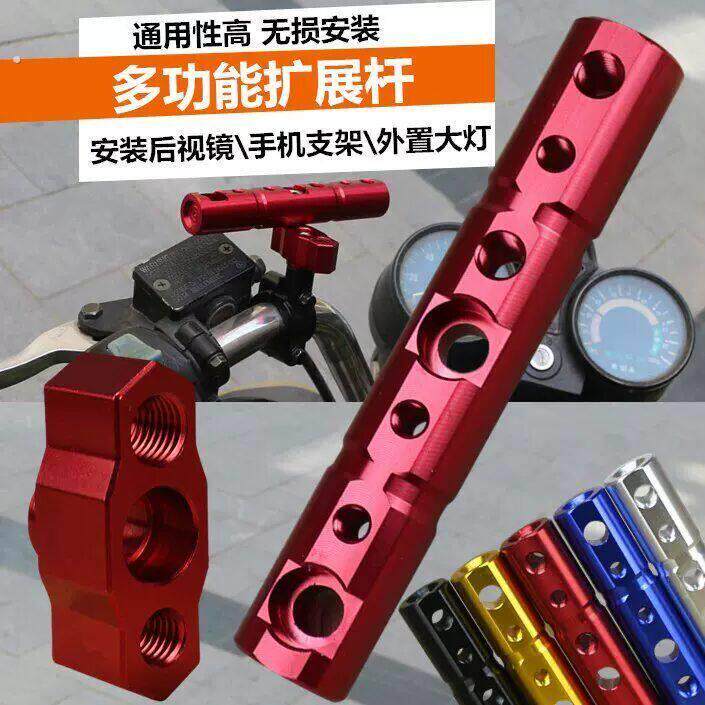 电动车摩托车多功能扩展支架通用射灯横杆改装后专用镜座手机支架