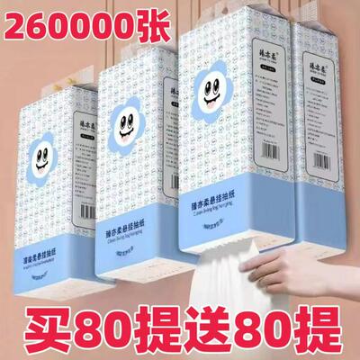 【加量2880张】悬挂式抽纸挂壁底部抽取式卫生纸巾擦手纸平板抽纸